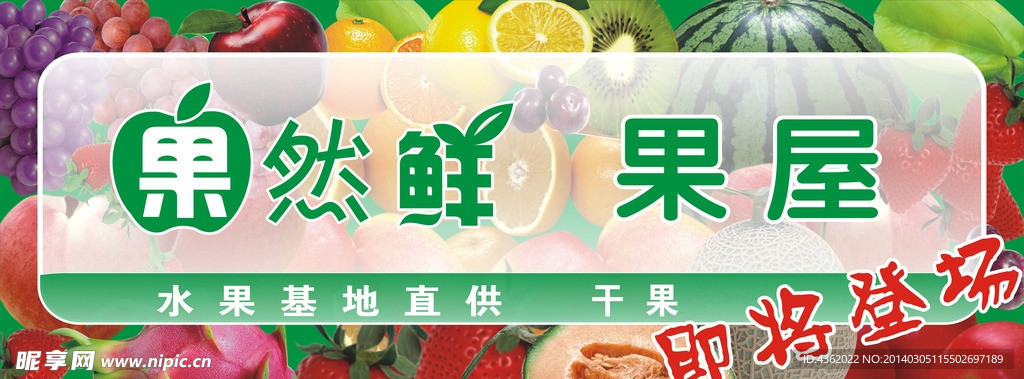水果店店招