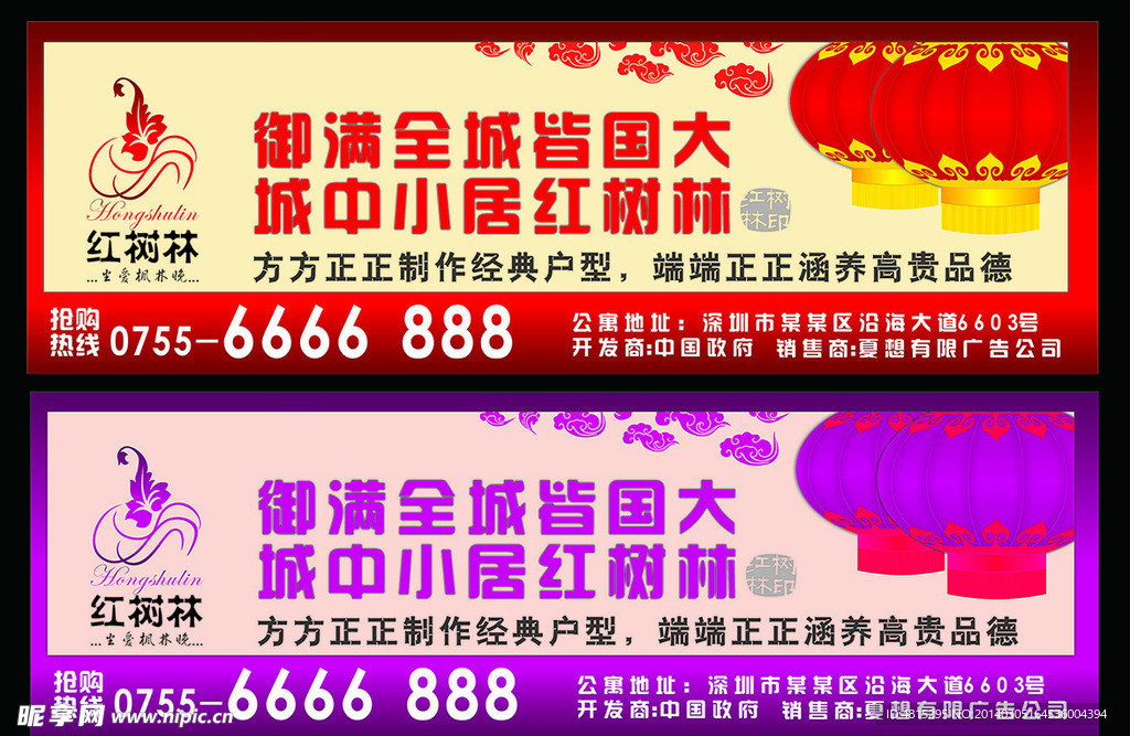 房地产户外广告