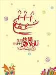 生日快乐