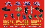 汽车钥匙