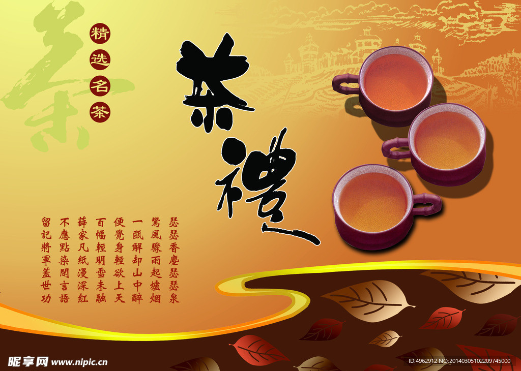 茶馆宣传海报