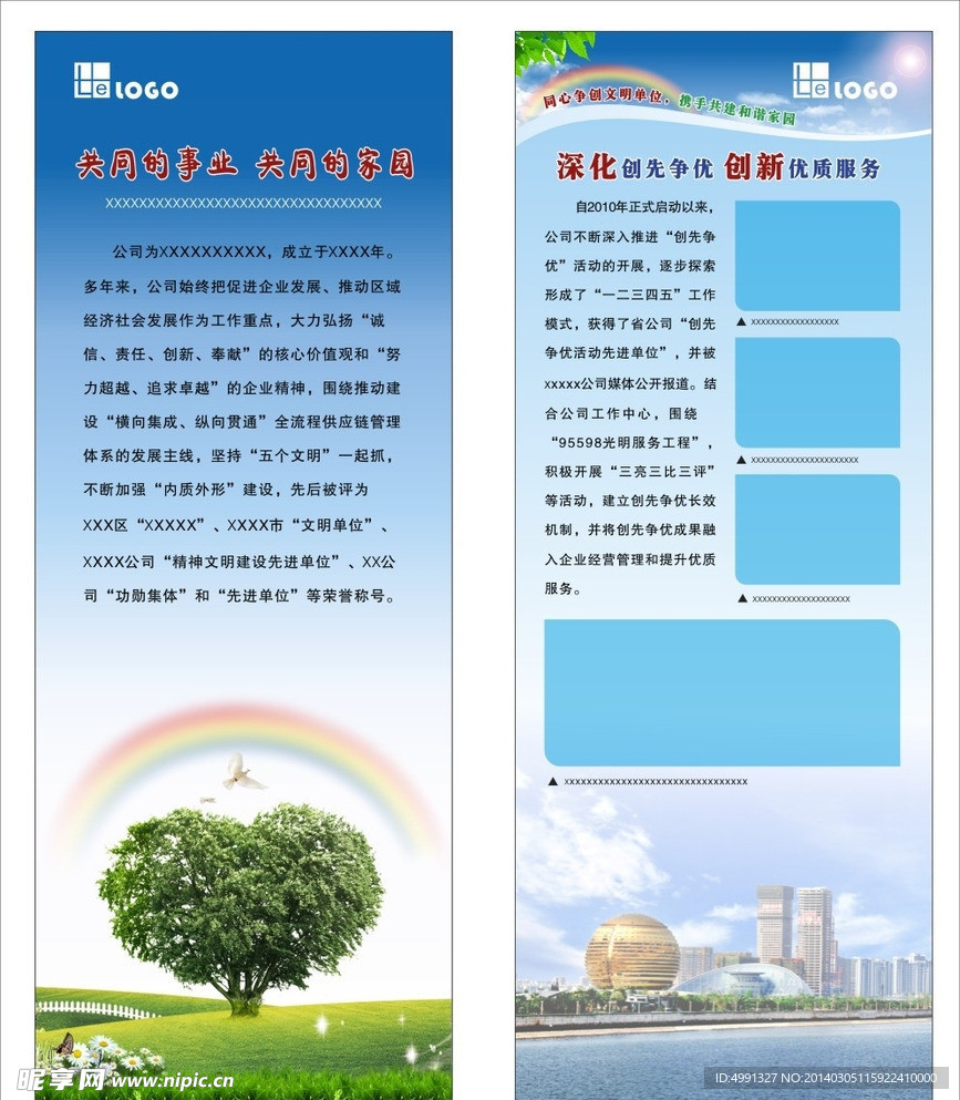 携手共建 文明宣传