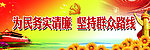 群众路线