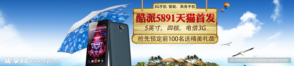 酷派5891海报
