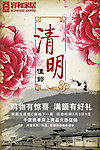 清明节活动广告