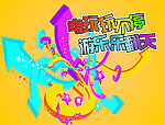 电玩 广告