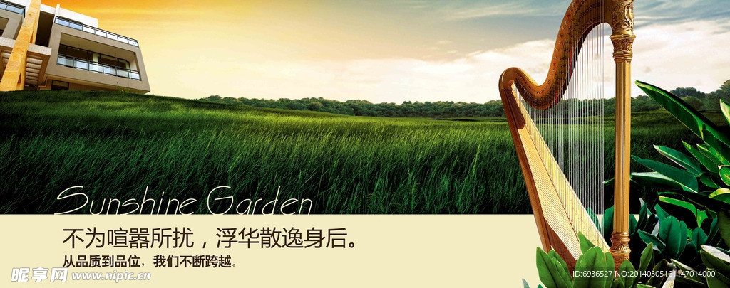 阳光丽园地产广告