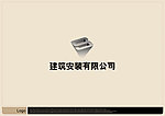 建筑安装公司logo