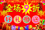 全场9折