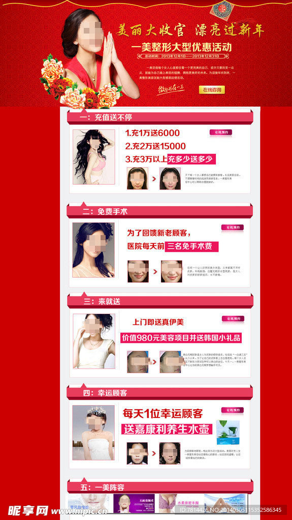 过年活动整形美容专题