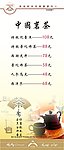中国茗茶