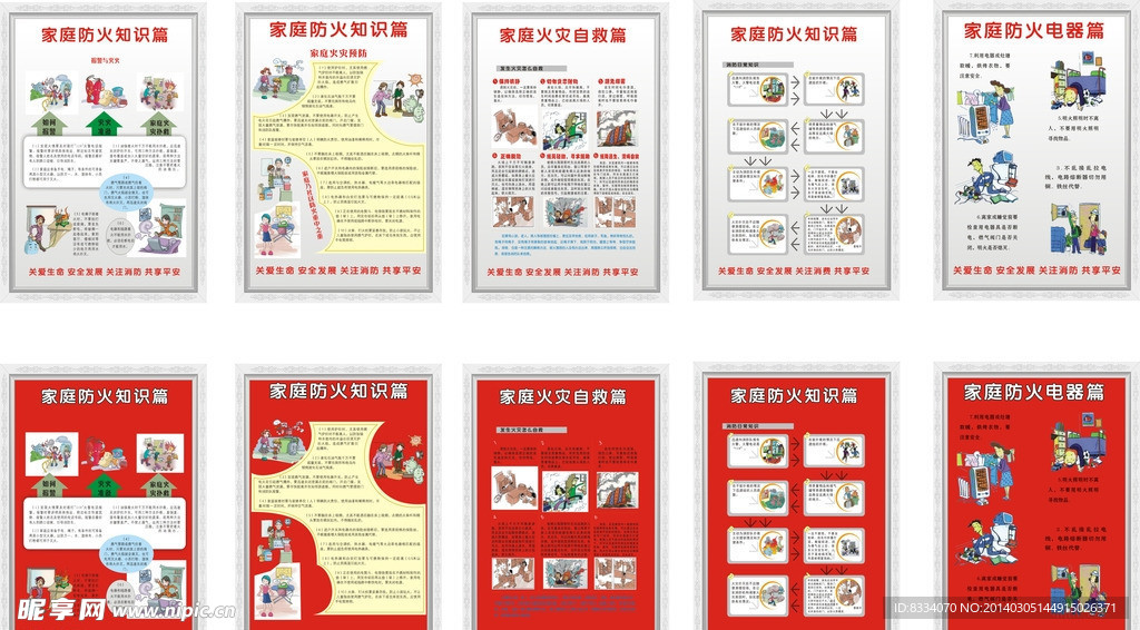 消防知识
