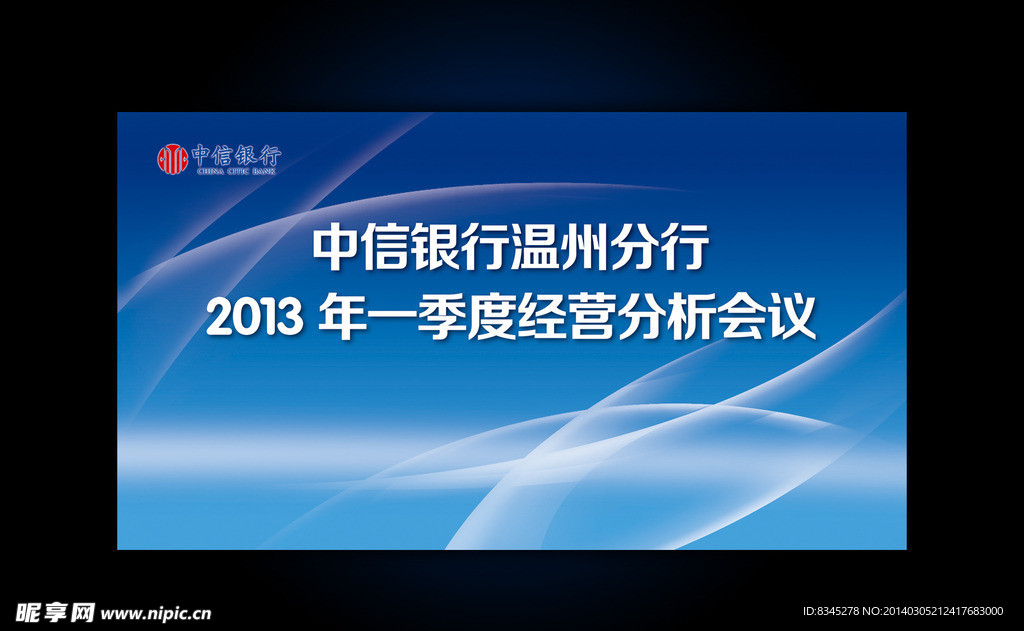 经营分析会议背景