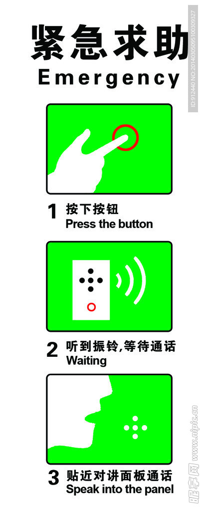 紧急求助标识