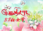 38妇女节 幸福女人
