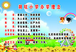 办学理念