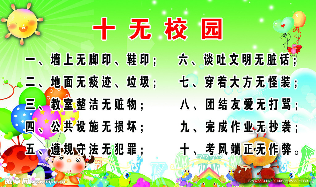 十无校园