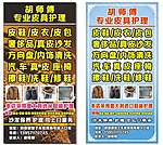 皮具护理海报