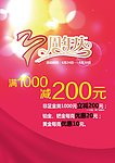 3周年庆