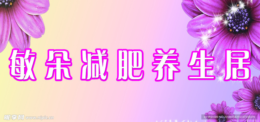 美容 展板