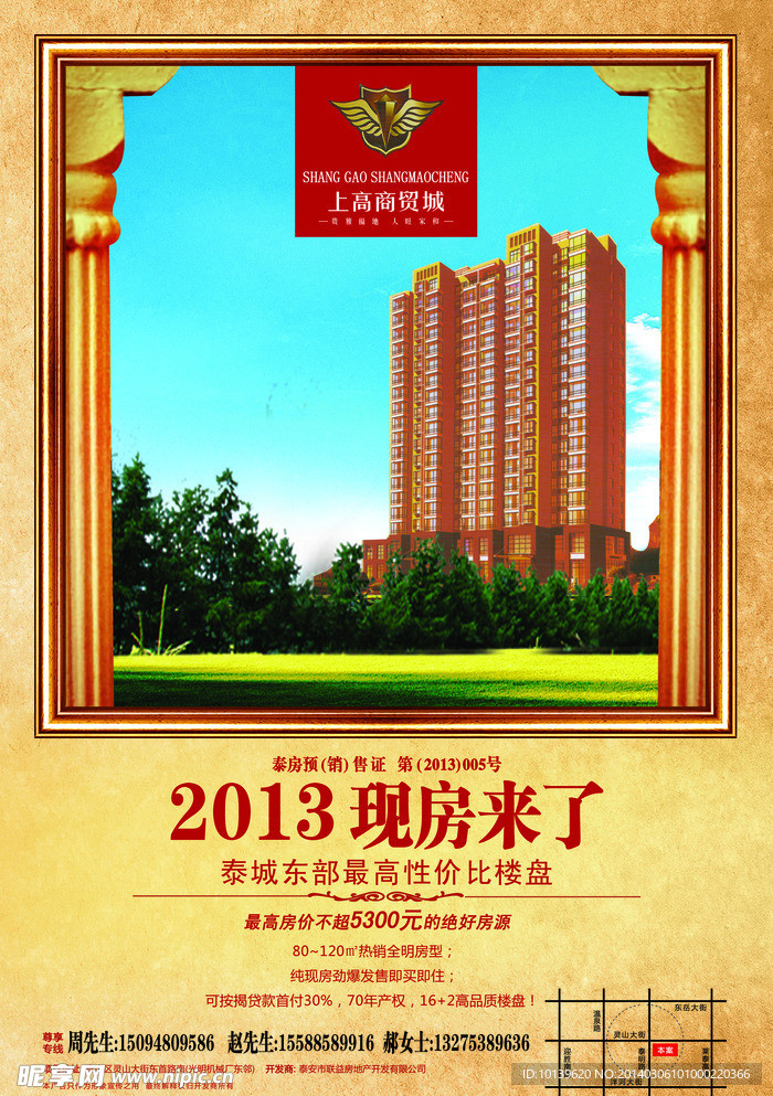 房产广告