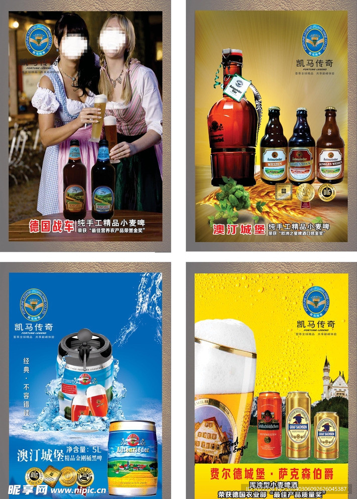 德国啤酒