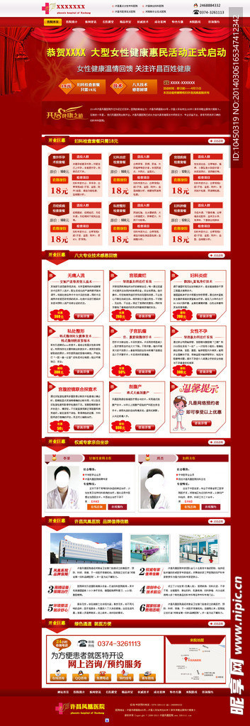 医院活动
