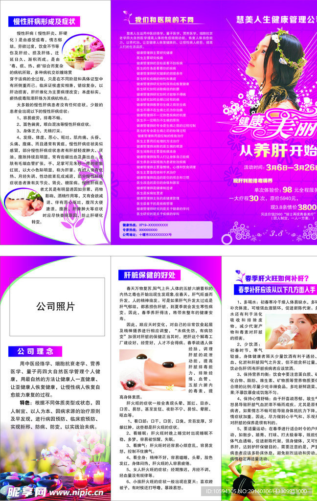 养生