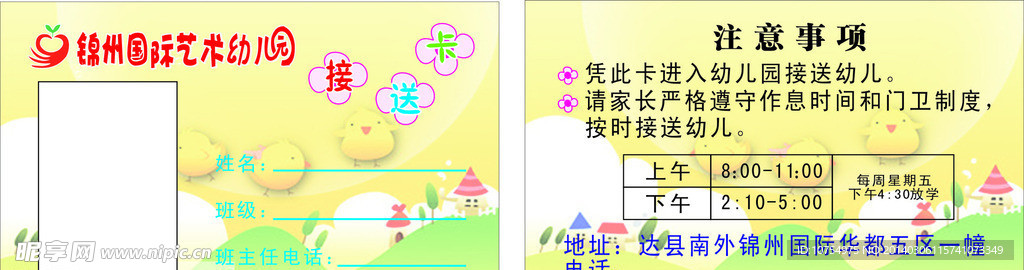 幼儿园接送卡