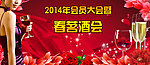 春茗酒会