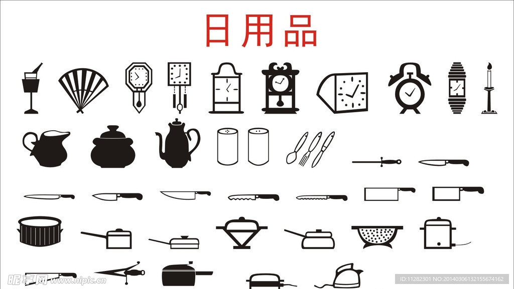 日用品