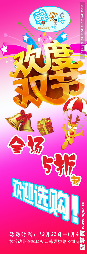欢度双节海报