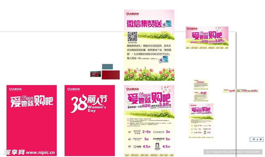 三八妇女节