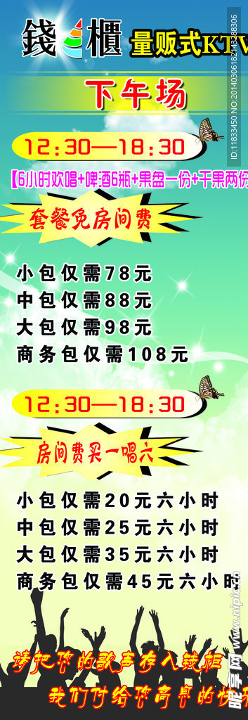 KTV展架