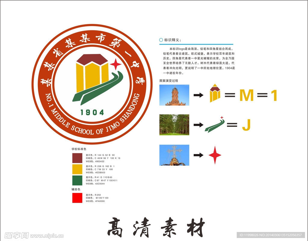 校徽