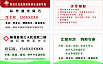 医院名片 绿底色名片