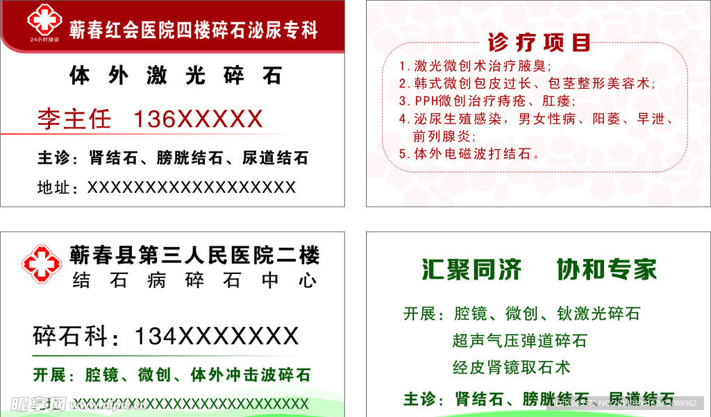 医院名片 绿底色名片