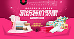 家纺促销广告图片