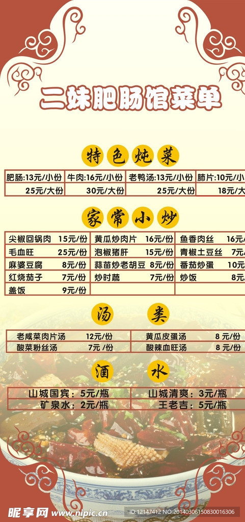 肥肠馆菜单