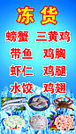 冻货