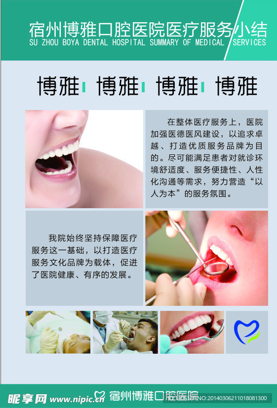口腔医院