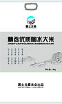黑土元素大米包装