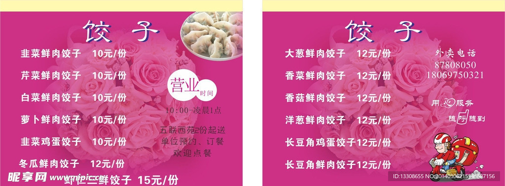 饺子外卖卡