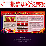 群众路线展板设计