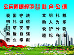 社会公德