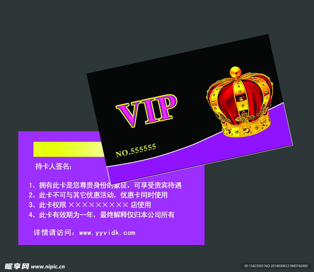 VIP贵宾卡