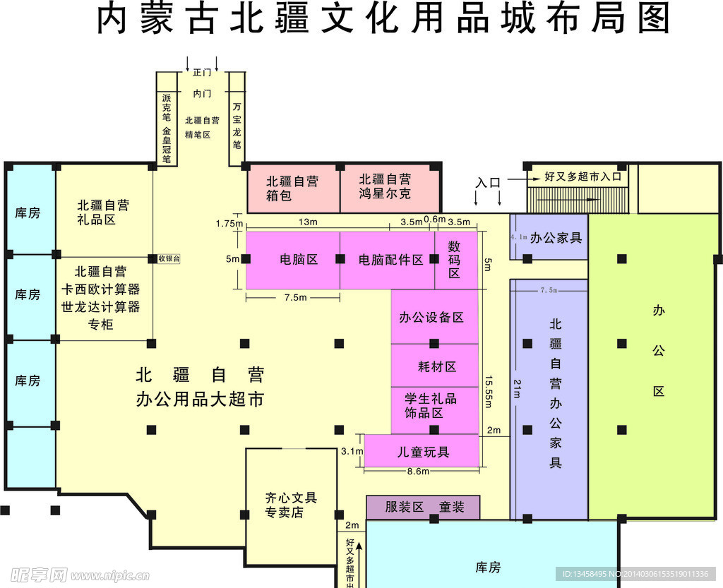 内蒙古北疆文化用品城