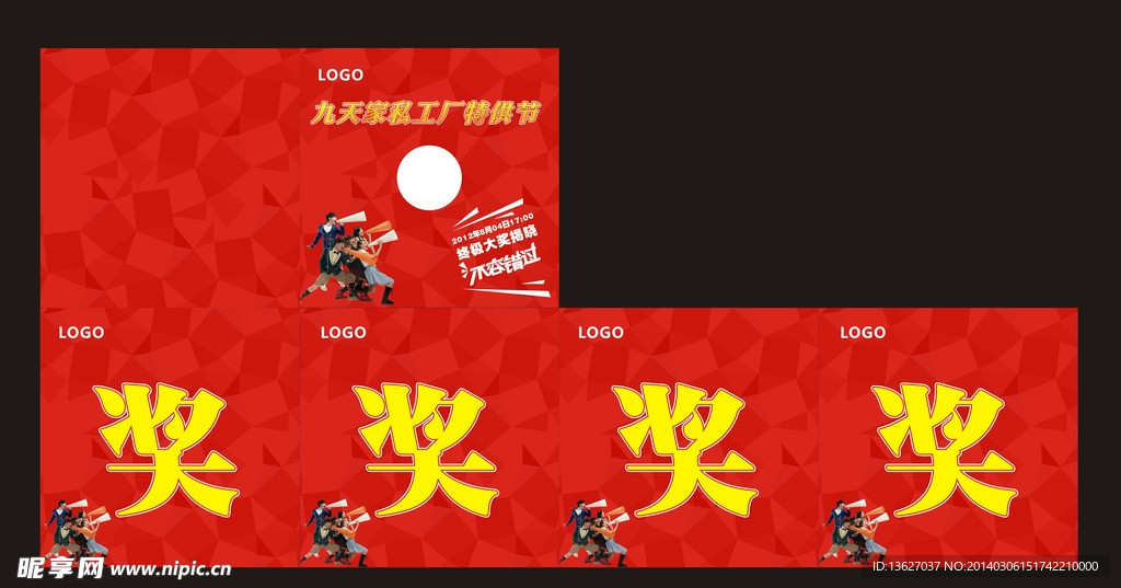 抽奖箱