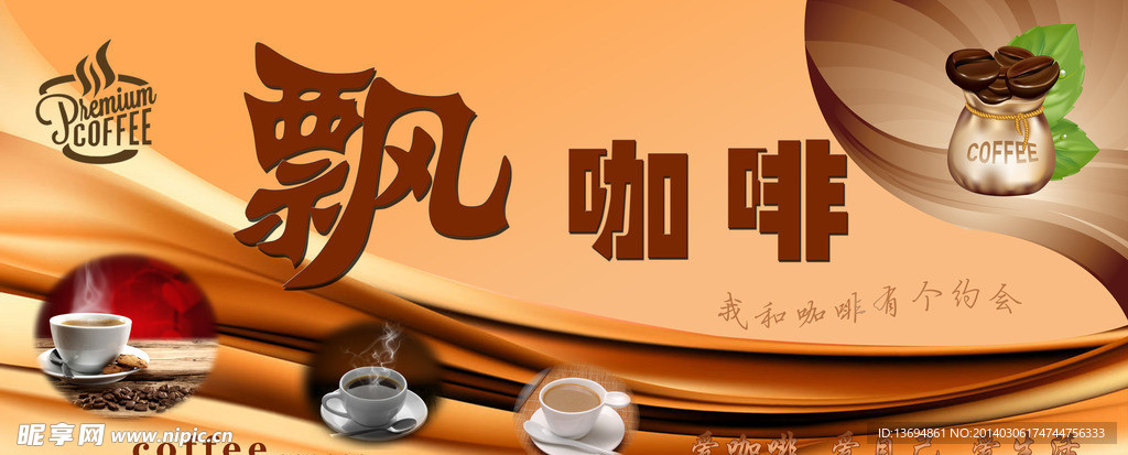 飘咖啡