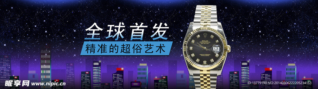 手表海报